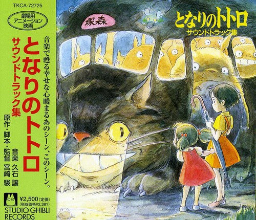 the album cover for My Neighbor Totoro - My Neighbor Totoro [Import]