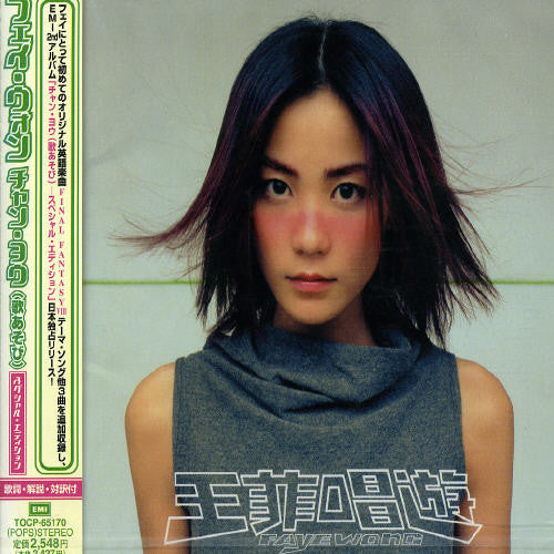 the album cover for Faye Wong - Chan You - Special Edition
