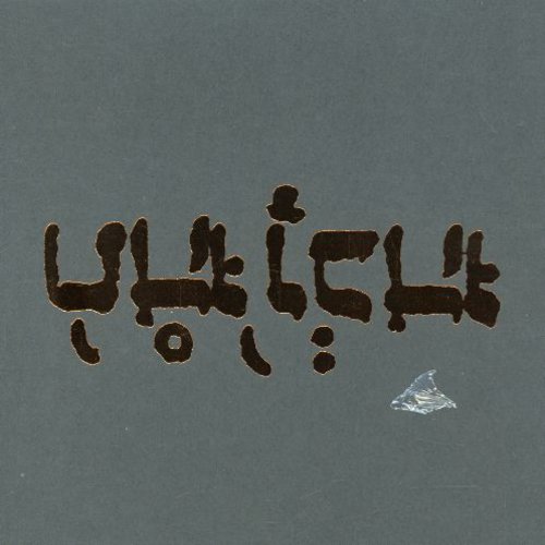 the album cover for Godspeed You! Black Emperor - Slow Riot For New Zero Kanada (ep)