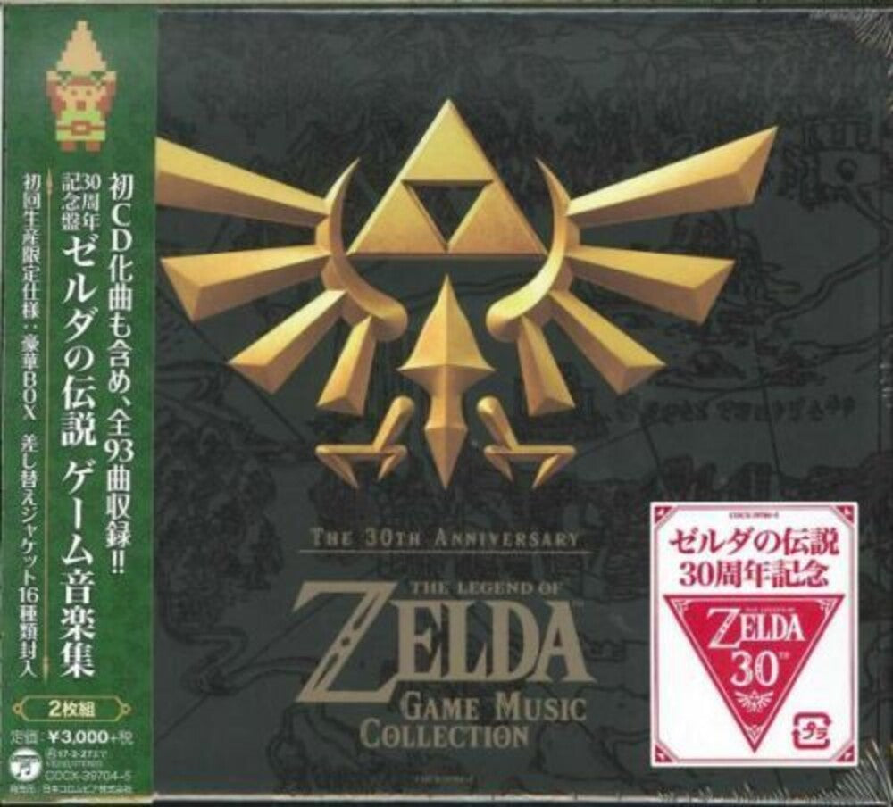 the album cover for Legend Of Zelda 30th Anniversary Music Collection - 30th Anniversary The Legend of Zelda (Original Soundtrack)