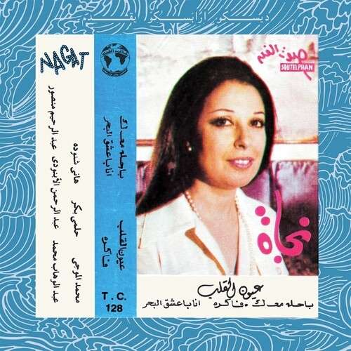 Eyoun El Alb - Nogat