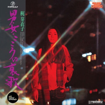 Otoko Onna Kokoro No Aika (1974) - Kaji, Meiko