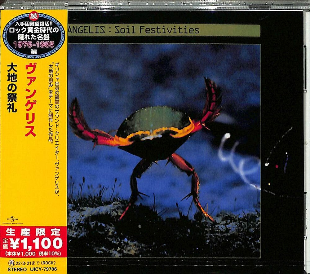 the album cover for Vangelis - Soil Festivities [Limited Edition] (Jpn)