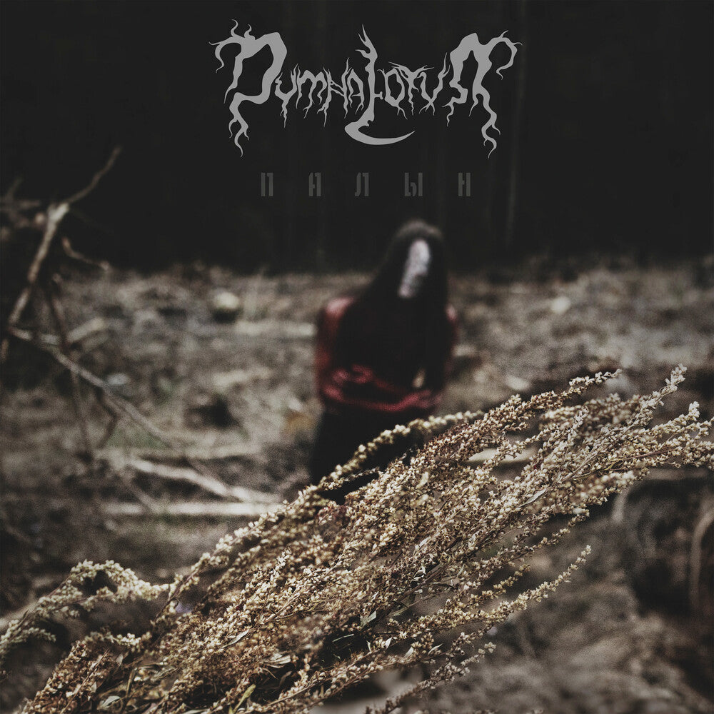 the album cover for Dymna Lotva - Wormwood [Digipak] [Reissue]