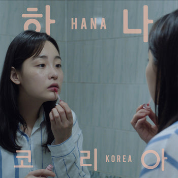 the album cover for Jonas Bjerre - Hana Korea: Original Motion Picture Soundtrack [Indie Exclusive Coke Bottle Green]
