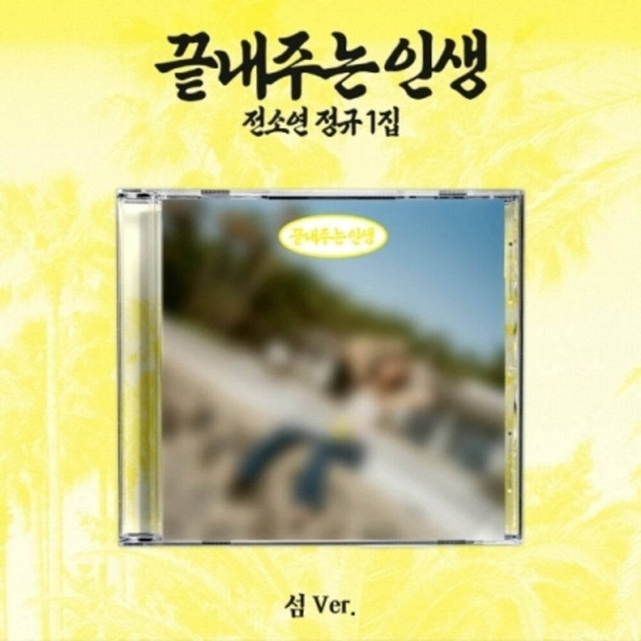 the album cover for Soyeon - What A Wonderful Life (Island Version) (Asia)