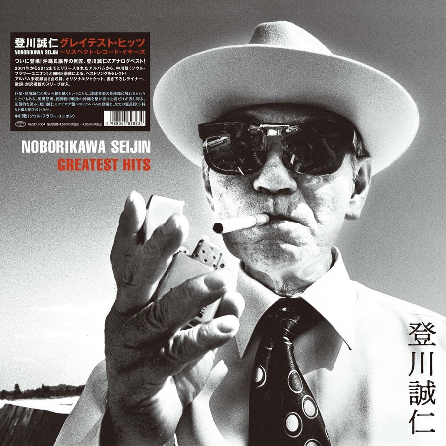 the album cover for Seijin Noborikawa - Greatest Hits