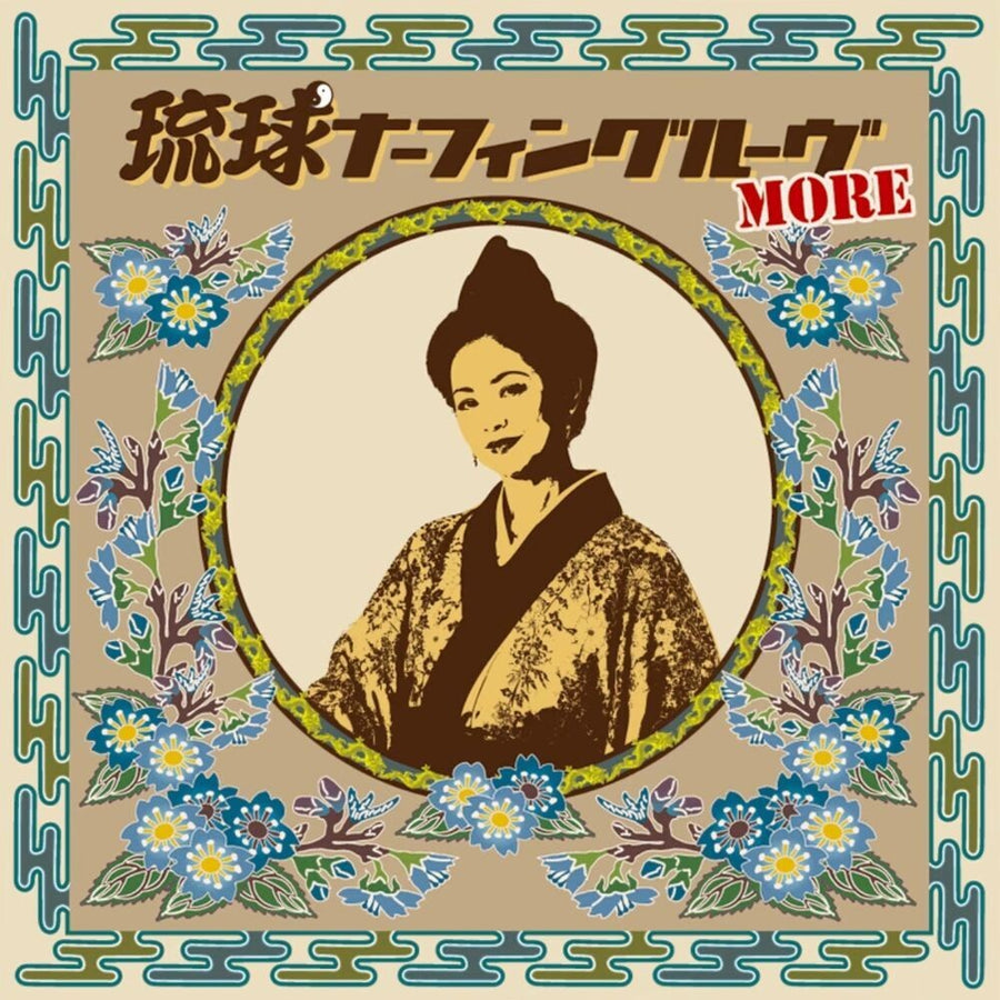 the album cover for Ryukyu Nafin Groove More / Various - Ryukyu Nafin Groove More / Various