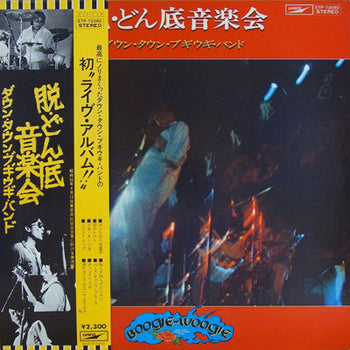 Down Town Boogie-Woogie Band - Down Town Boogie-Woogie Band