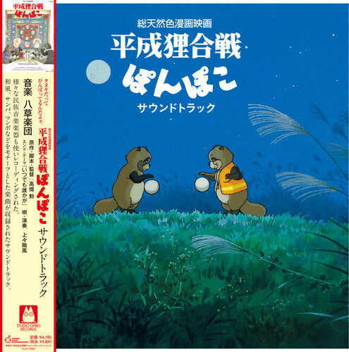 Pom Poko - Hasso Gakudan ( Yakusa Orchestra ) / Shang Shang