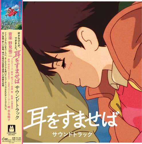Whisper Of The Heart - Yuji Nomi