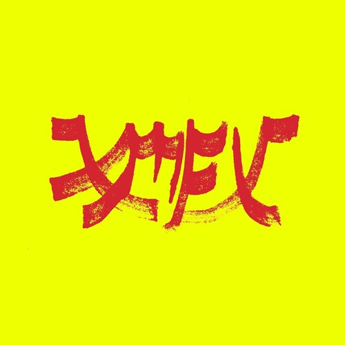 Xiu Mutha Fuckin' Xiu: Vol. 1  - Xiu Xiu