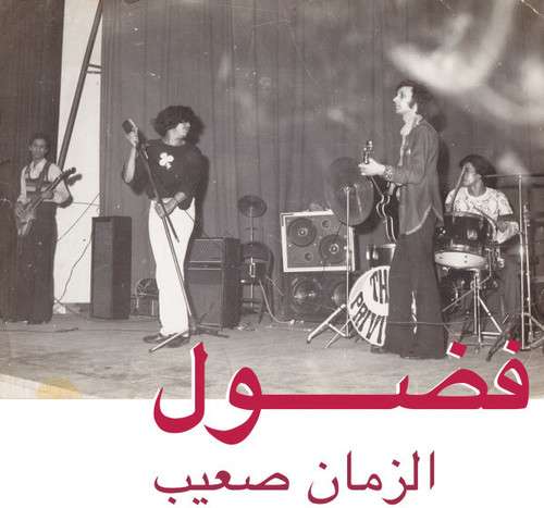 Al Zman Saib - Fadoul