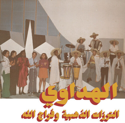 Al Hadaoui - Attarazat Addahabia & Faradjallah