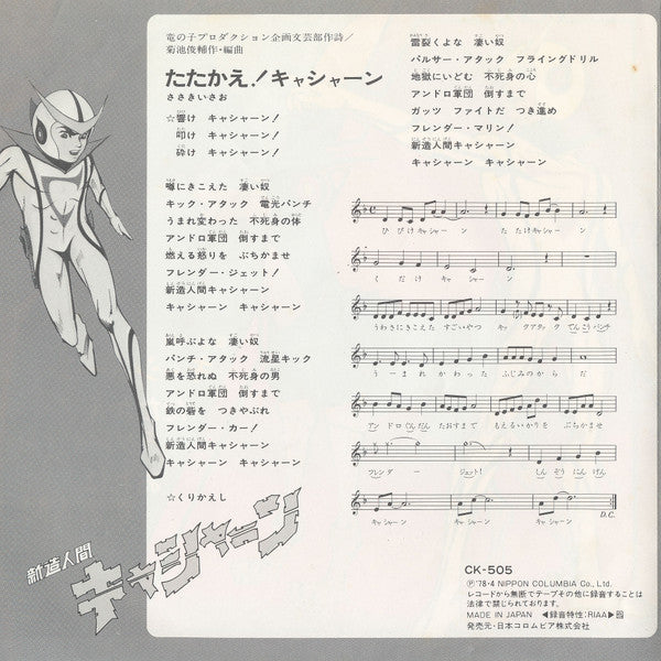 New Human Casshern - Sasaki, Isao