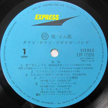 Down Town Boogie-Woogie Band - Down Town Boogie-Woogie Band