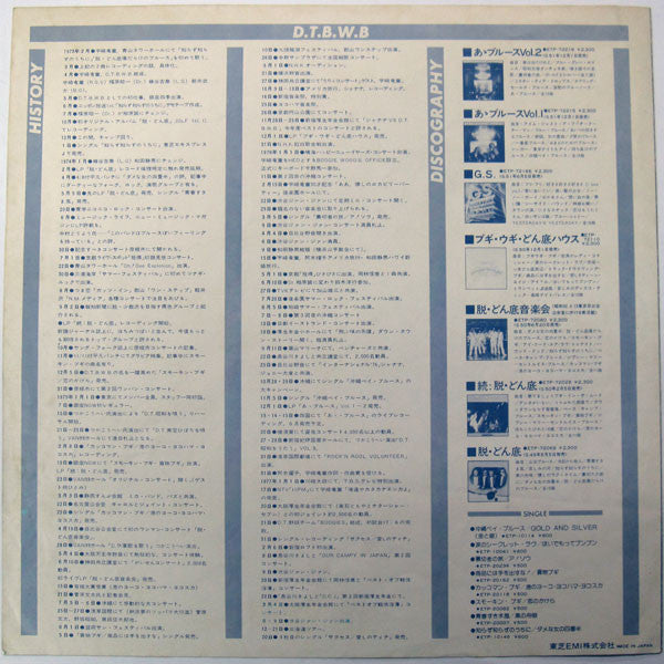 Complete Collection of Masterpieces - Down Town Boogie-Woogie Band