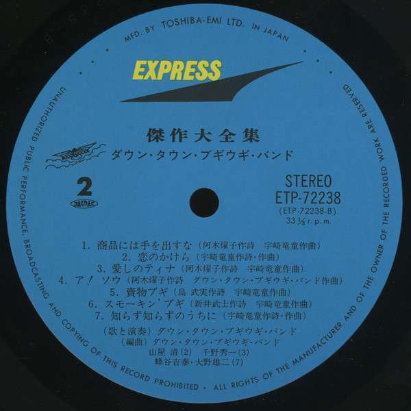 Complete Collection of Masterpieces - Down Town Boogie-Woogie Band