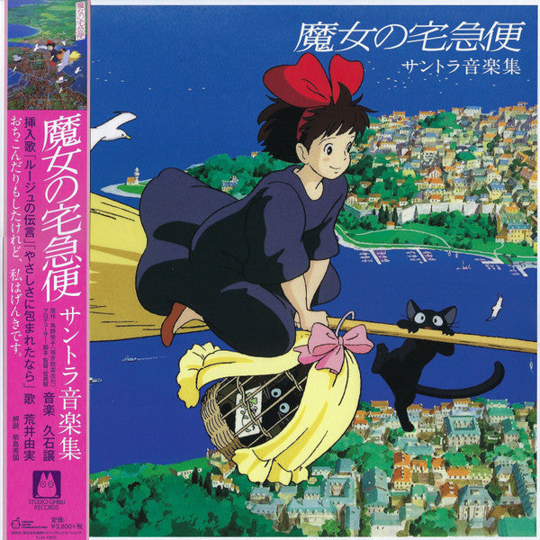 Kiki's Delivery Service - Hisaishi, Joe