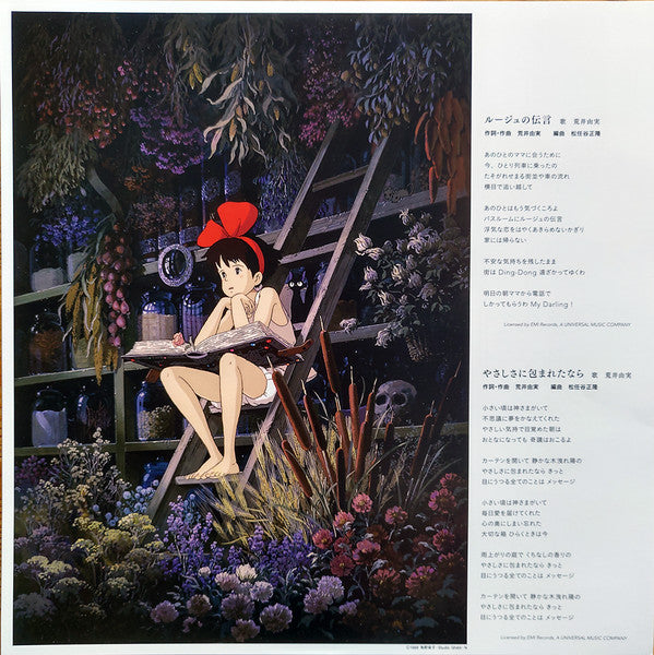 Kiki's Delivery Service - Hisaishi, Joe