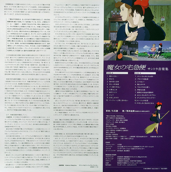 Kiki's Delivery Service - Hisaishi, Joe