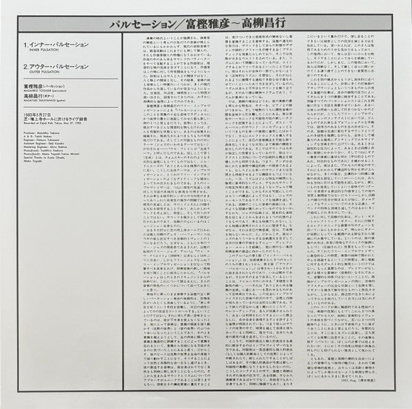 Pulsation - Togashi, Masahiko & Masayuki Takayanagi