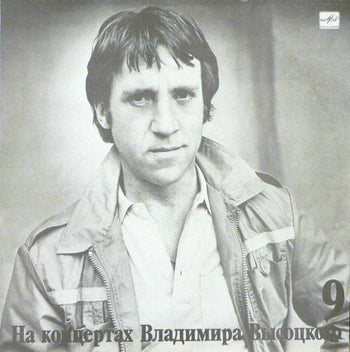 Бег Иноходца - Vysotsky, Vladimir