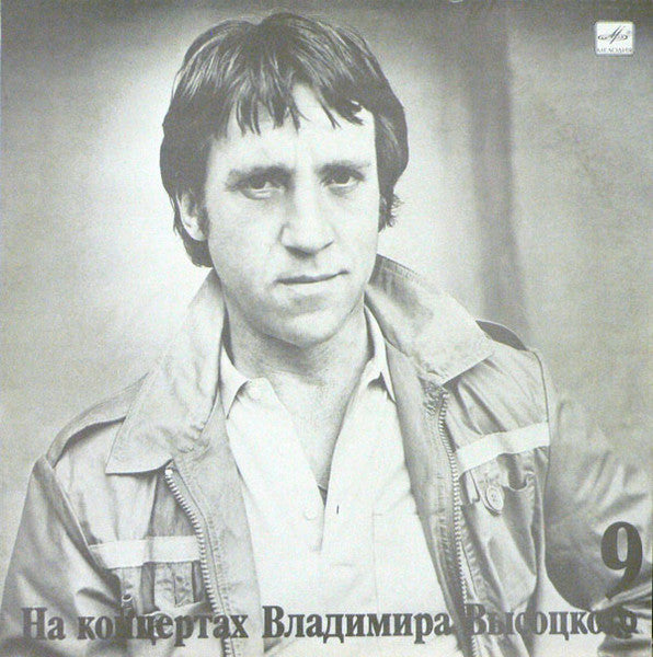 Бег Иноходца - Vysotsky, Vladimir