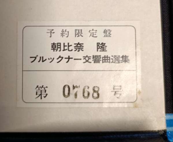 Bruckner: Symphonies (Haas Version) Nos. 4, 5, 7,  - Asahina, Takashi