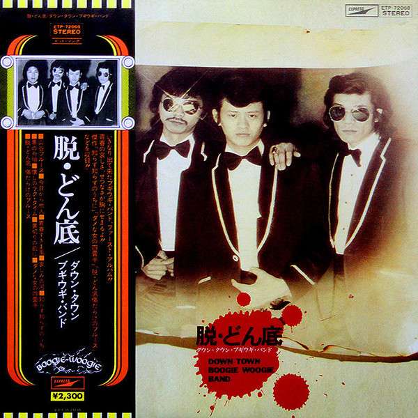 Datsu Donzoko - Down Town Boogie-Woogie Band