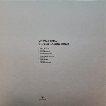 Nashikh Domov - Molchat Doma