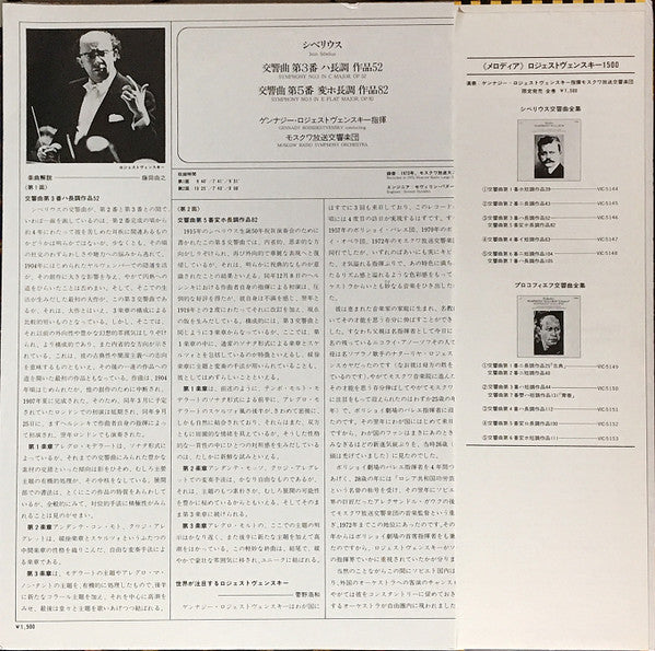 Symphony No. 3, Op. 52 / Symphony No. 5, Op. 82 - Sibelius, Jean