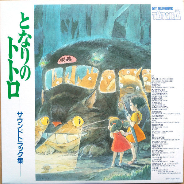 My Neighbor Totoro: Soundtrack [Limited Edition] - Joe Hisaishi