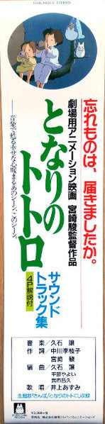 My Neighbor Totoro: Soundtrack [Limited Edition] - Joe Hisaishi