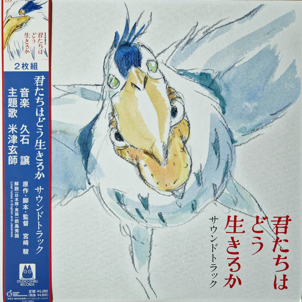 Boy & The Heron - O.S.T. (Jpn) - Joe Hisaishi  / Yonezu,Kenshi (Jpn) [LP]