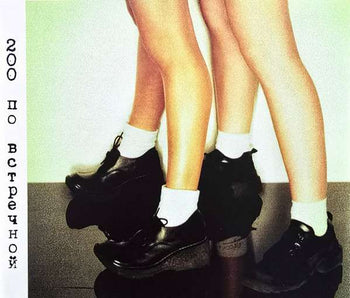 200 km/h In The Wrong Lane - t.A.T.u.