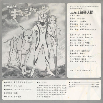New Human Casshern - Sasaki, Isao