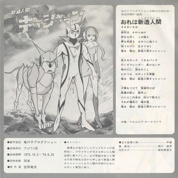 New Human Casshern - Sasaki, Isao