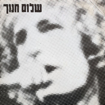 In Concert - Hanoch, Shalom