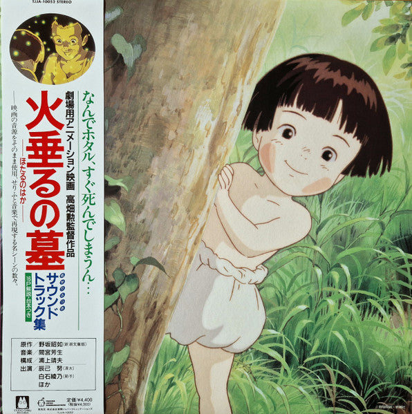 Grave Of The Fireflies: Soundtrack Collection - Mamiya, Michio