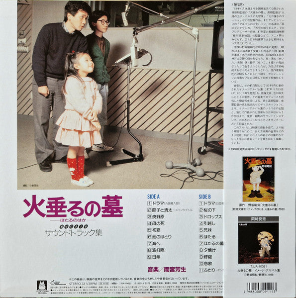 Grave Of The Fireflies: Soundtrack Collection - Mamiya, Michio