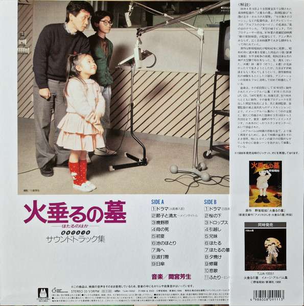 Grave Of The Fireflies: Soundtrack Collection - Mamiya, Michio