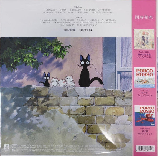 Kiki's Delivery Service - Hisaishi, Joe