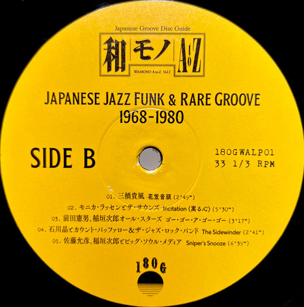 WAMONO A to Z Vol. I - Japanese Jazz Funk & Rare Groove 1968-1980(Selected by DJ Yoshizawa Dynamite & Chintam) / Various - Wamono A To Z Vol I - Japanese Jazz Funk & Rare [LP]