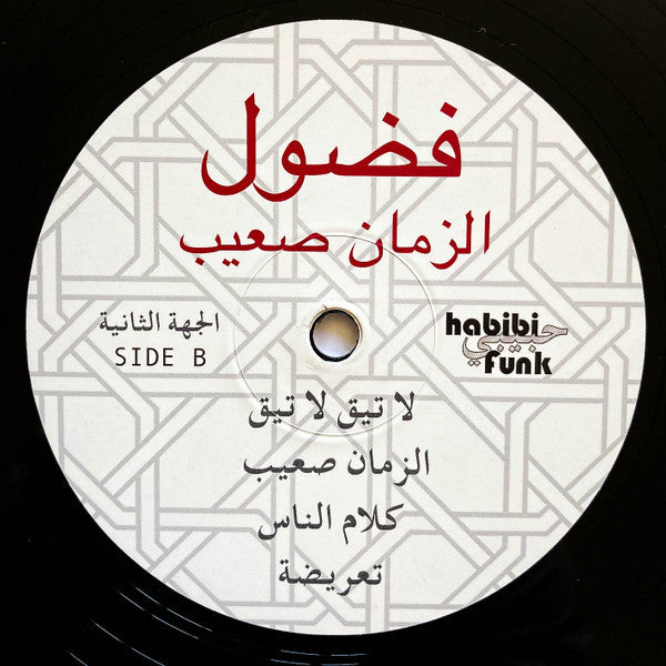 Al Zman Saib - Fadoul