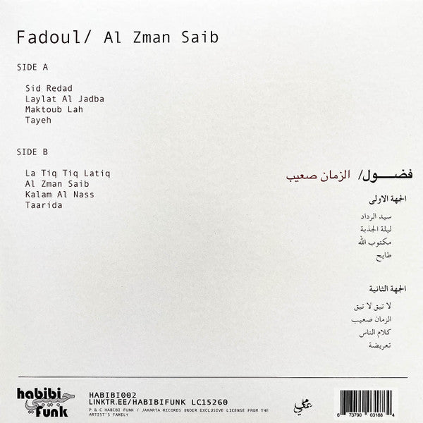 Al Zman Saib - Fadoul