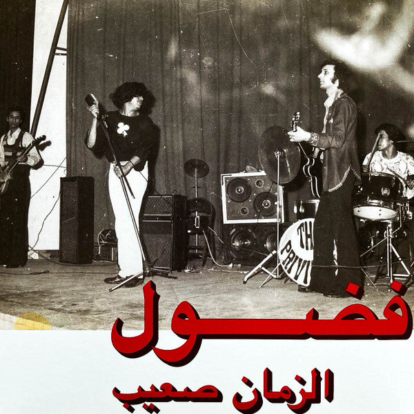 Al Zman Saib - Fadoul