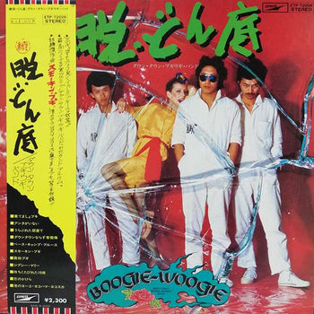 Down Town Boogie-Woogie Band - Down Town Boogie-Woogie Band