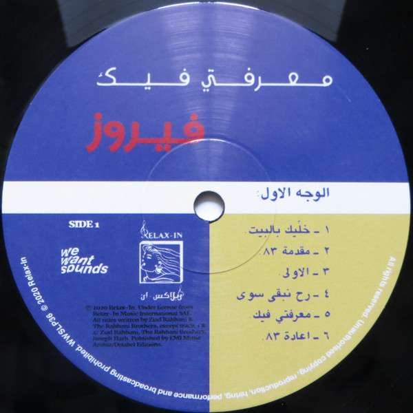 Maarifti Feek - Fairuz