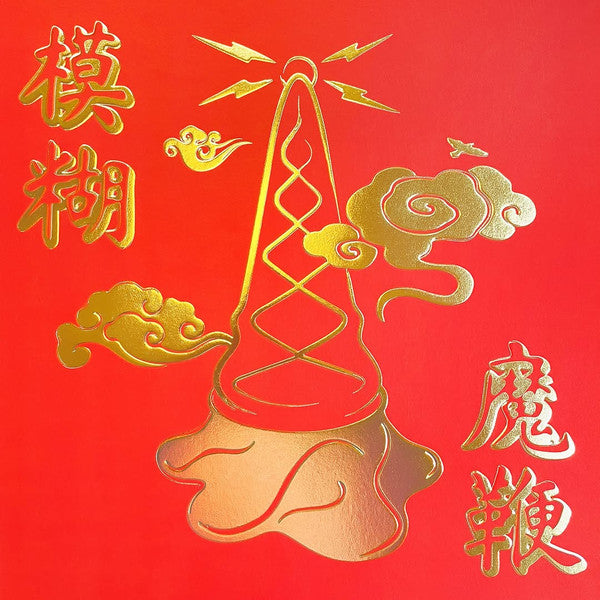 The Magic Whip (10th Anniversary) - Blur